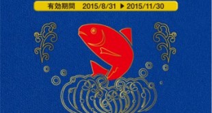 『お魚パスポート』表紙