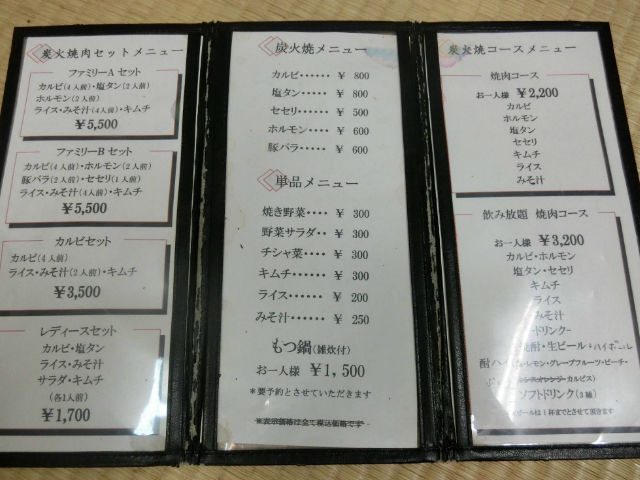 toukyouen-menu